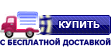 Добавить в Корзину Добавить в Корзину