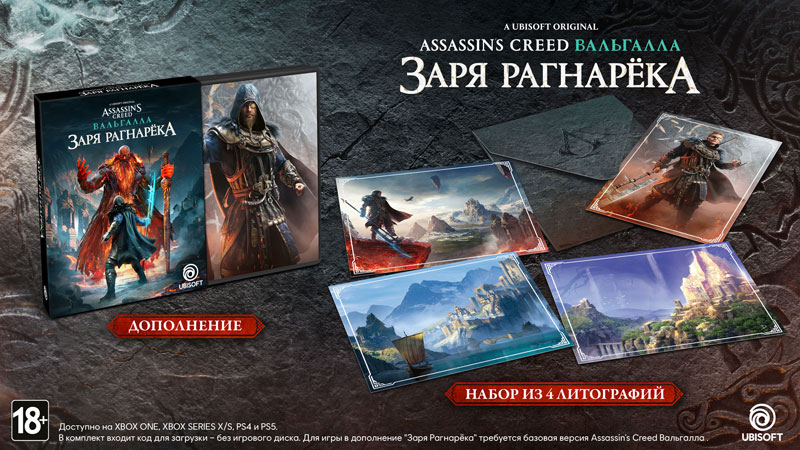 Assassins Creed Вальгалла Заря Рагнарёка код загрузки  PS5 дополнительное изображение 4
