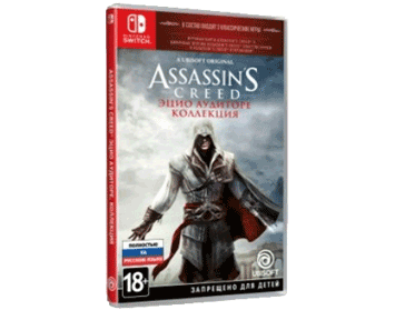 Assassins Creed: Эцио Аудиторе Коллекция (Русская версия)(Nintendo Switch)