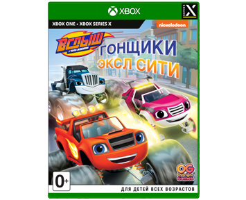 Вспыш и чудо-машинки Гонщики Эксл Сити (Русская версия)(Xbox One/Series X)