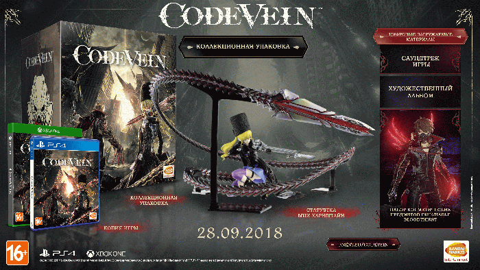 Code Vein Collector’s Edition  Xbox One  дополнительное изображение 1
