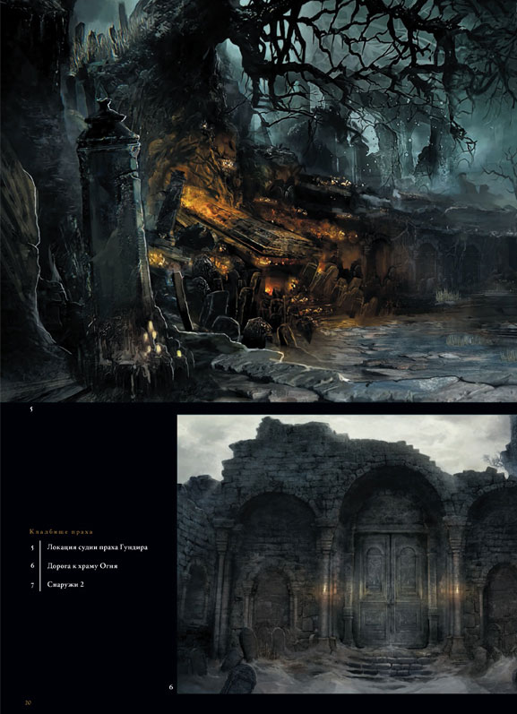 Артбук Dark Souls III Иллюстрации дополнительное изображение 1