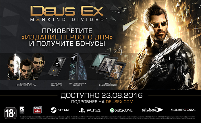 Deus Ex Mankind Divided Day 1 Edition  Xbox One/Series X дополнительное изображение 1