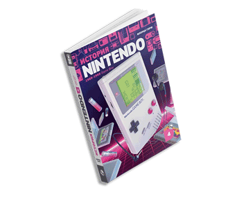 Флоран Горж - История Nintendo том 4 (1989-1999 Game Boy)
