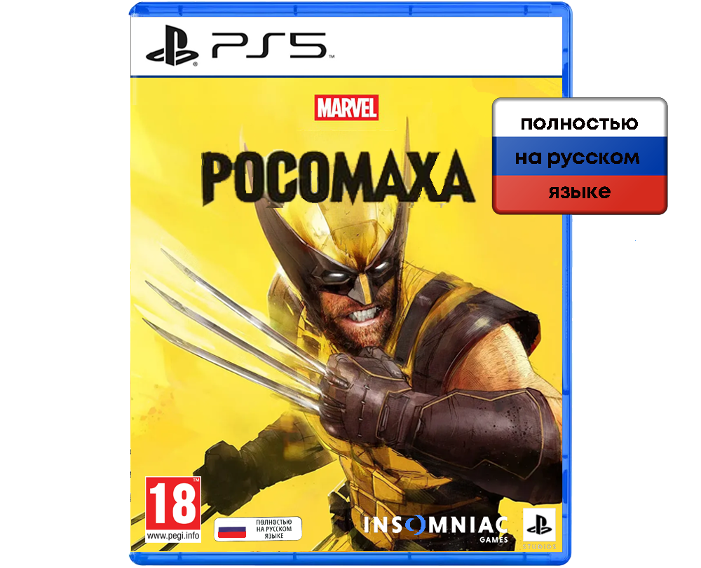 Marvels Росомаха [Wolverine](Русская версия)[EAC](PS5)