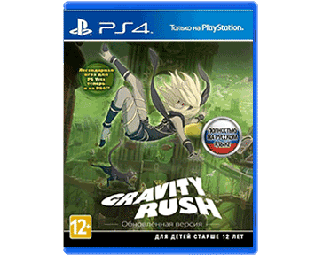 Gravity Rush. Обновленная версия  [Русская/Engl.vers.](PS4)