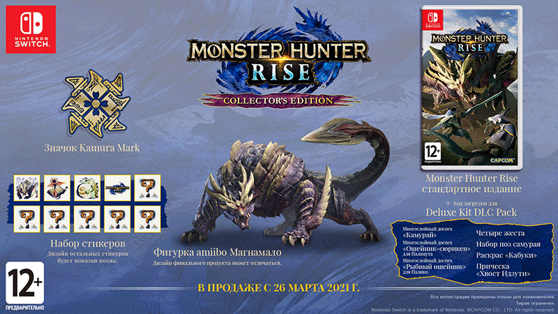 Monster Hunter Rise Collectors edition  Nintendo Switch дополнительное изображение 1