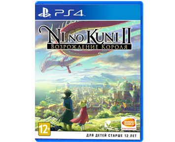 Ni no Kuni 2 (II) Возрождение Короля (Русская версия)(PS4)