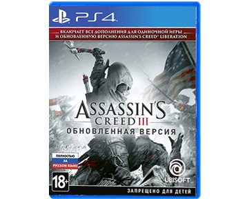 Assassin's Creed III Remastered (Русская версия) для PS4