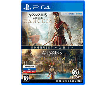Комплект Assassins Creed: Истоки + Assassins Creed: Одиссея (Русские версии)(PS4)(USED)(Б/У)