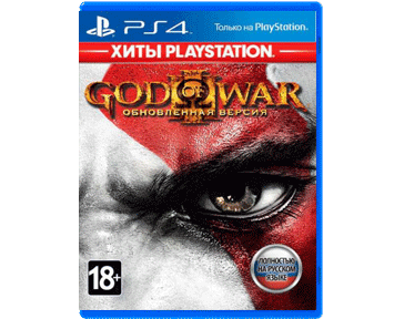 God of War III Remastered [Бог Воины 3]  [Русская/Engl.vers.][Playstation Hits](PS4)