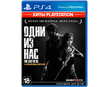 Last of Us Remastered [Русская/Engl.vers.][Playstation Hits](PS4)