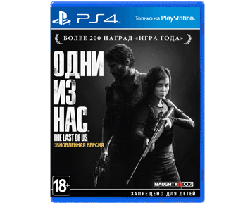 Last of Us Remastered [Одни из нас] [Русская/Engl.vers.](PS4)(USED)(Б/У)