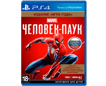 Marvels Человек-Паук Game of the Year Edition [Spider-Man] [Русская/Engl.vers.](PS4)